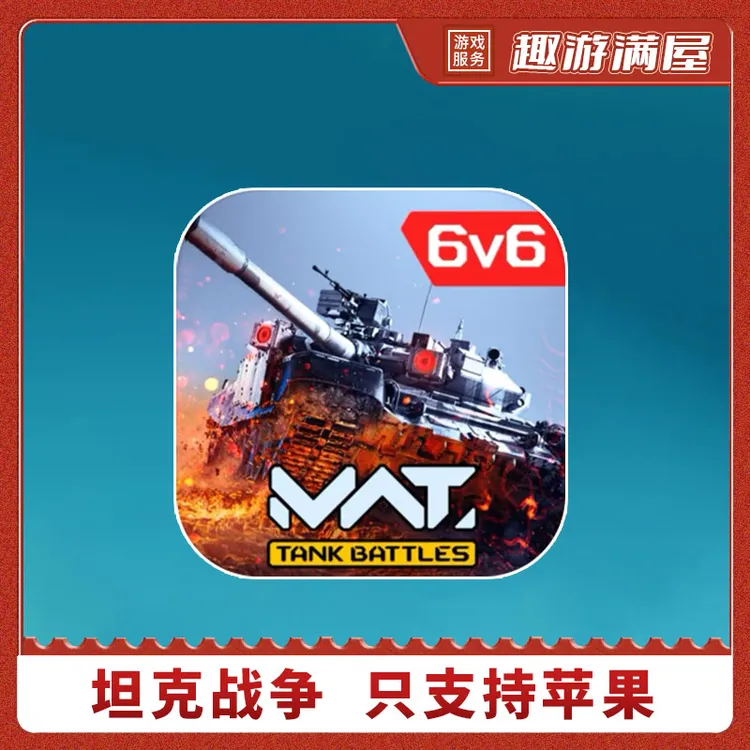 坦克战争游戏 MWT:Tank Battles 国际服