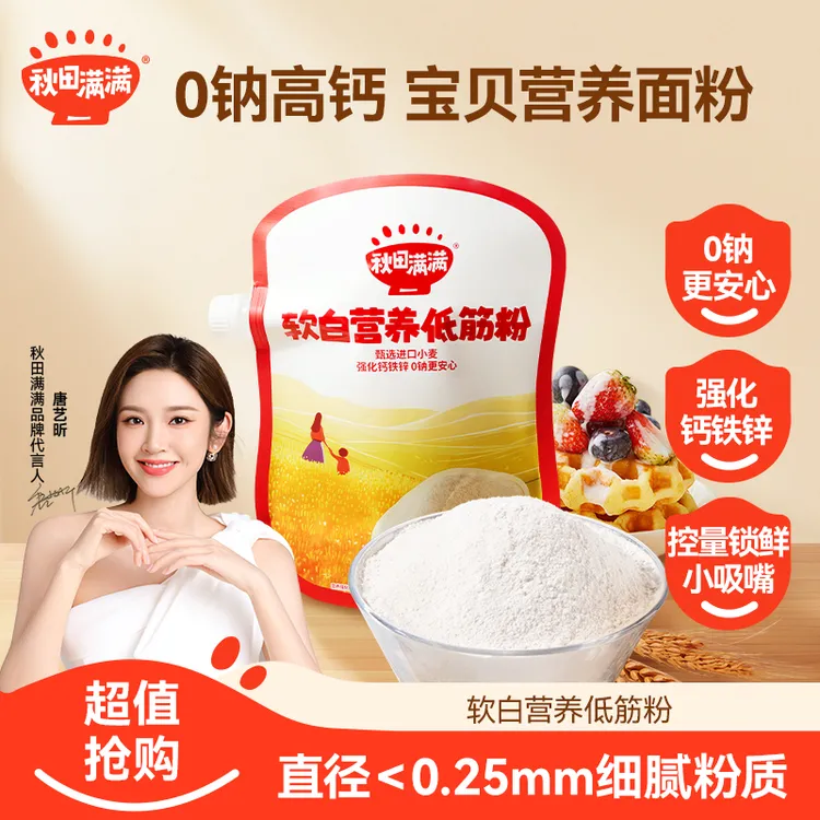 秋田满满 软白营养低筋粉1kg0钠健康家用原味烘焙面粉蛋糕面包SP