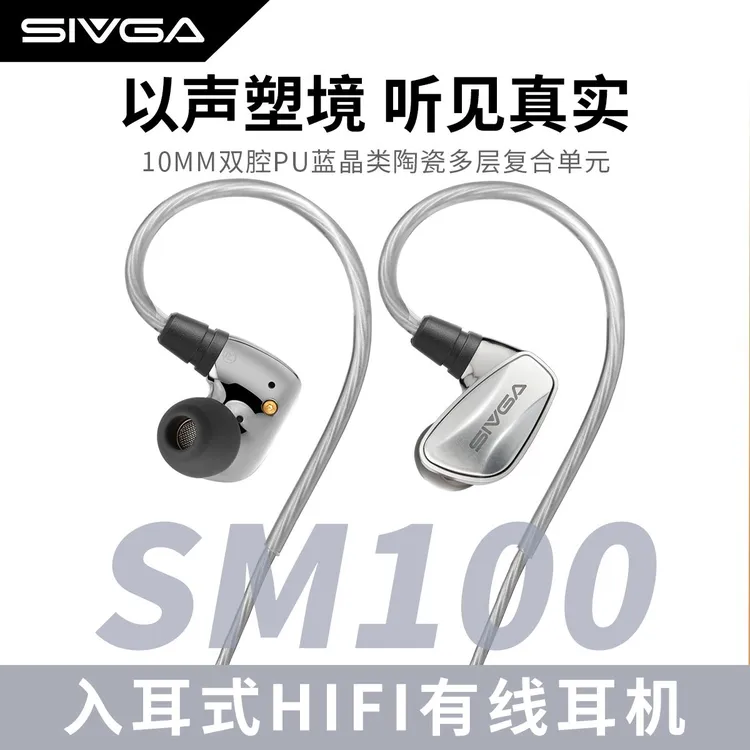 SIVGA SM100 10mm双腔PU蓝晶类陶瓷复合单元HIFI音乐游戏有线耳机