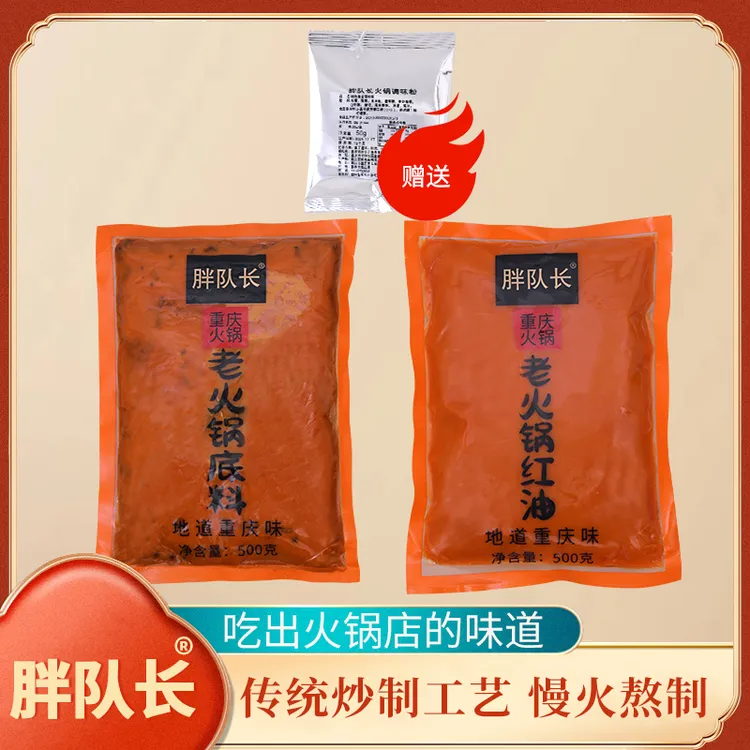 【胖队长】正宗重庆老火锅底料 门店同款底料1050克