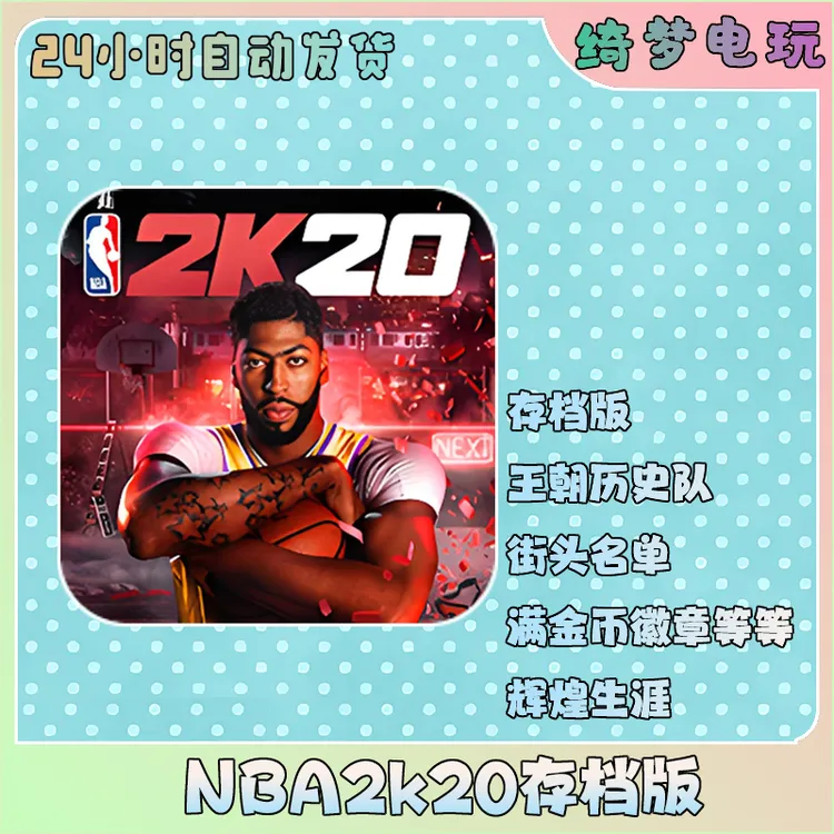 NBA2k20  解决闪退手游游戏安装服务