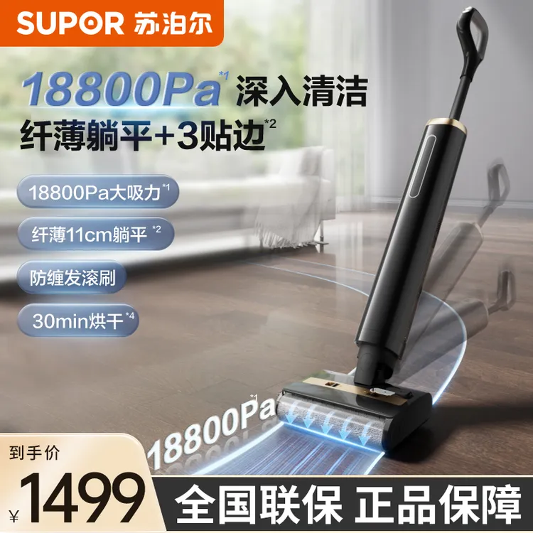 苏泊尔洗地机拖吸一体拖地扫地吸尘一体机自动清洗家用手持拖地机
