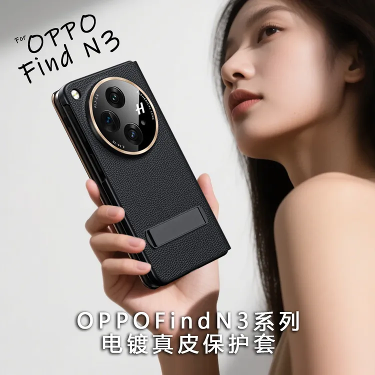 适用OPPOFindN3/N2/N新款折叠屏手机壳真皮全包支架一体手机套