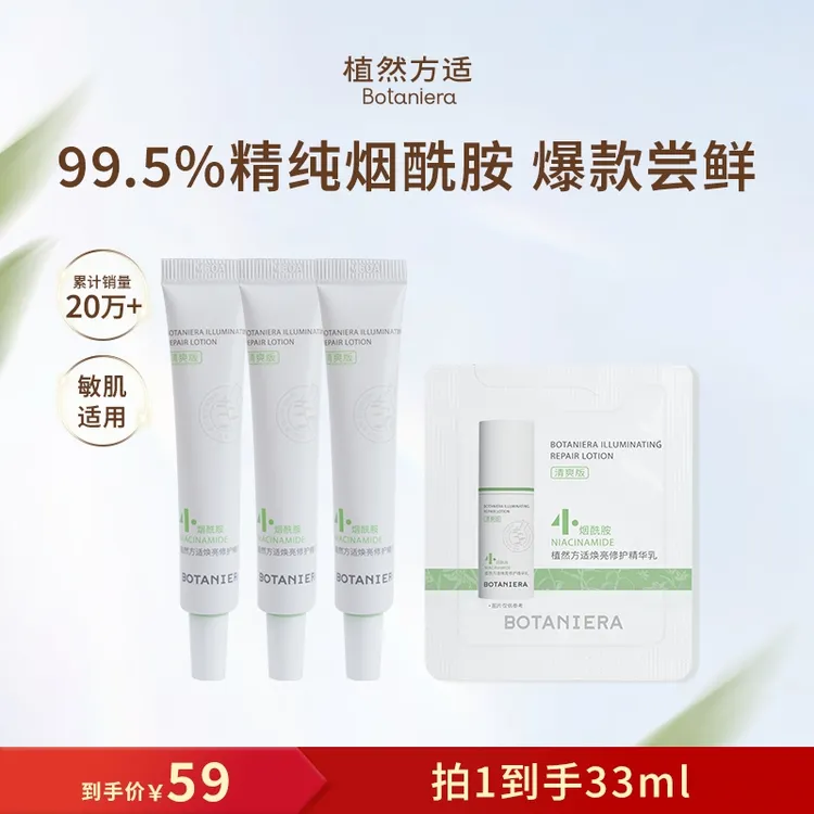 植然方适烟酰胺精华乳焕亮修护保湿滋养舒缓出行必备护肤品商品图