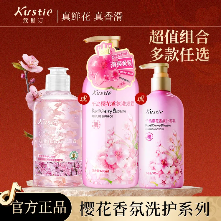 蔻斯汀樱花香氛持久留香洗发水沐浴露护发改善毛躁控油洗护套装