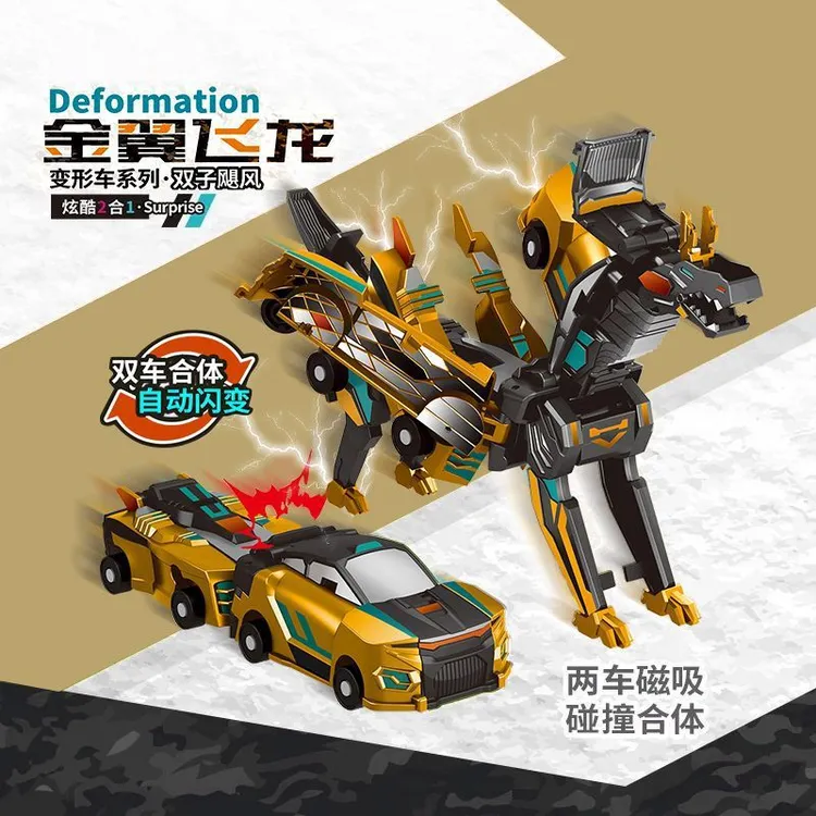 【孩子的礼物】夜光版魔幻玩具车金翼天龙二合一变形碰撞合体天龙礼