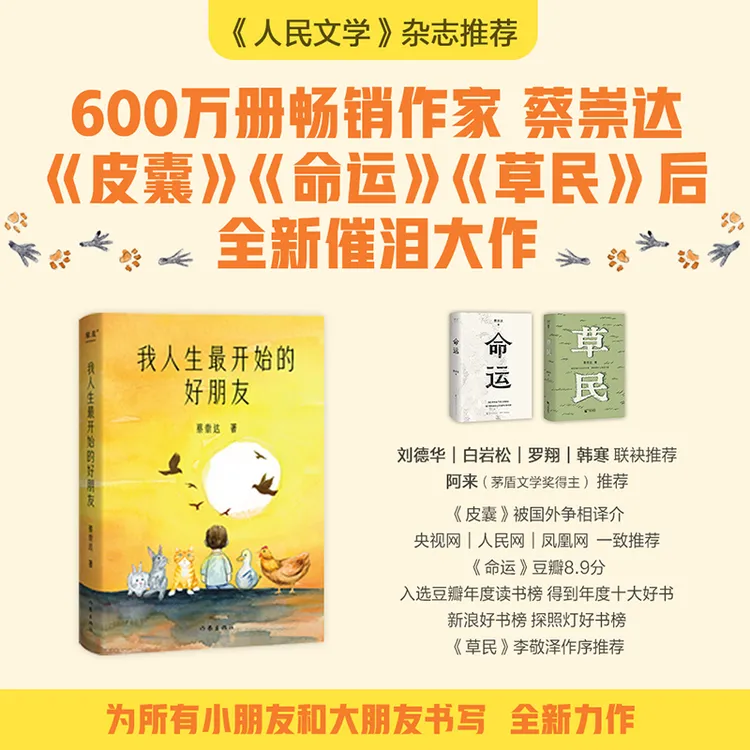 限量亲签版 我人生最开始的好朋友 蔡崇达