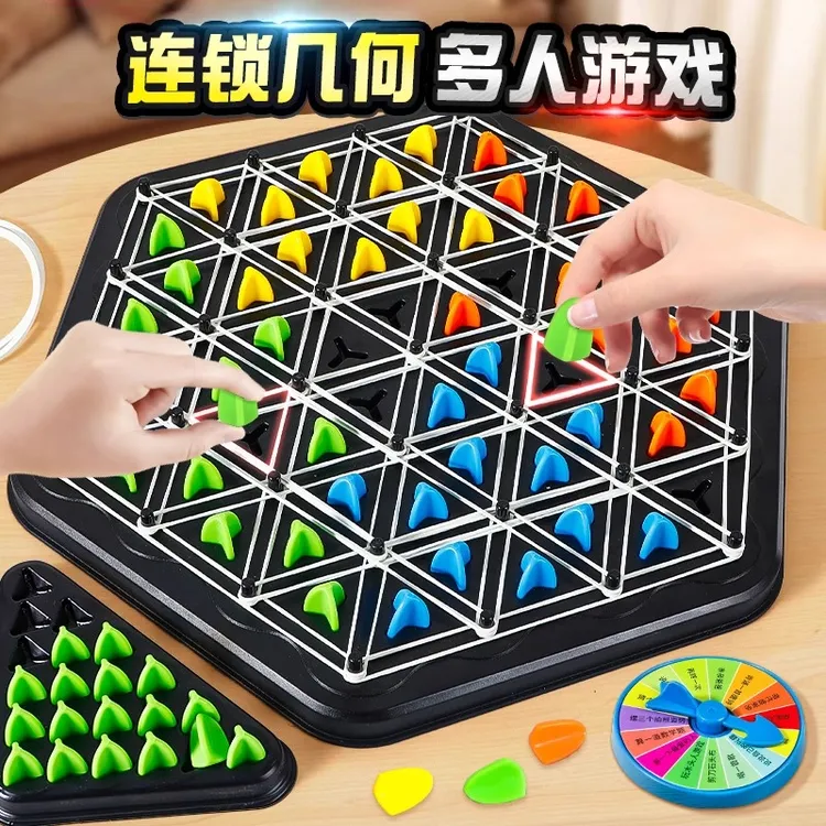 连锁几何三角棋桌面游戏亲子互动皮筋旗双人棋类思维逻辑益智玩具