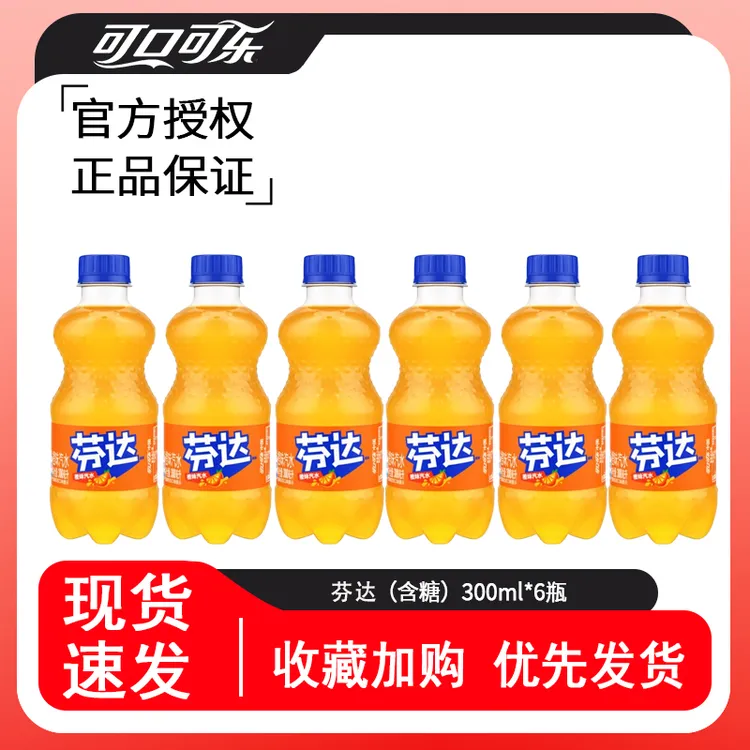 【补贴专属】可口可乐芬达碳酸饮料橙子味300ml*6瓶迷你小瓶装汽水