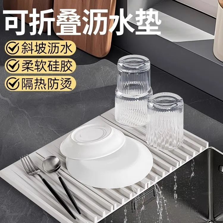 折叠水槽沥水垫硅胶隔热垫放碗碟家用防滑垫台面控置物架