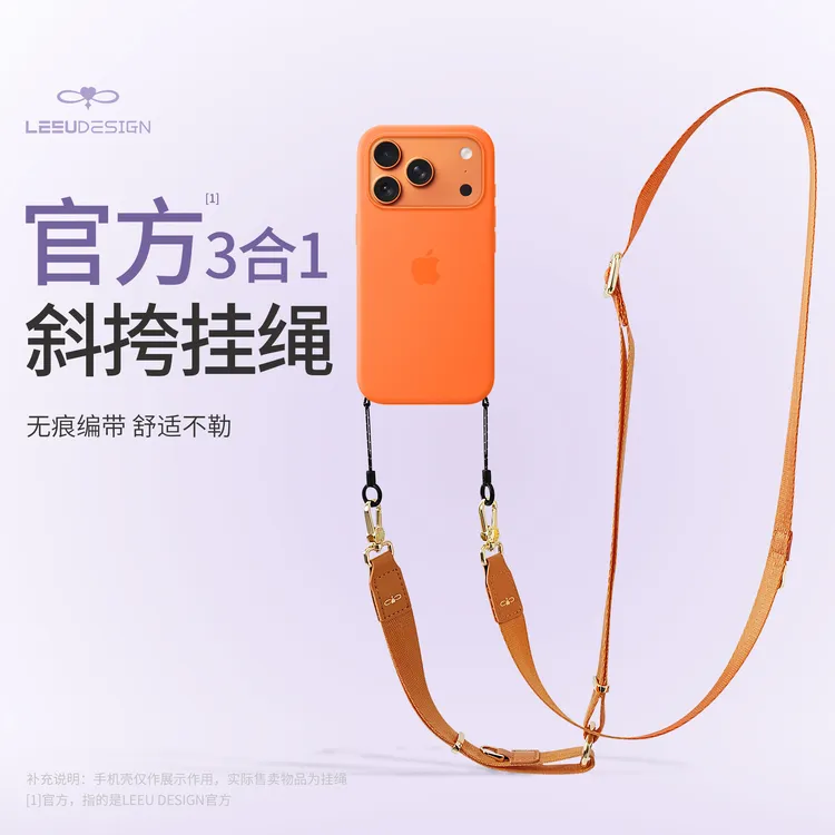 LEEUDESIGN适用苹果17promax手机挂绳三合一斜挎扁绳背带双扣防盗