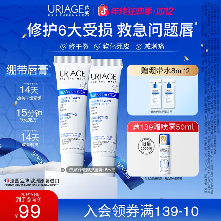 【救急问题唇】法国依泉修护唇膏舒缓保湿滋润唇部精华口红打底男女