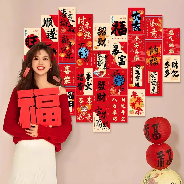 新年装饰家庭里客厅拍照背景墙布置装饰场景氛围贴纸2026蛇年过年