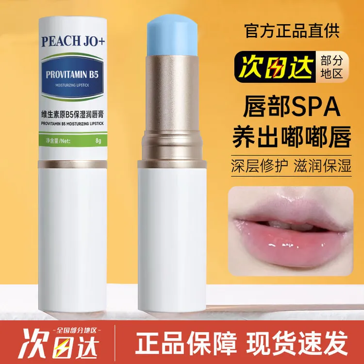 凡士林润唇膏维生素B5润唇膏补水滋润防干裂死皮淡化唇纹不油腻女