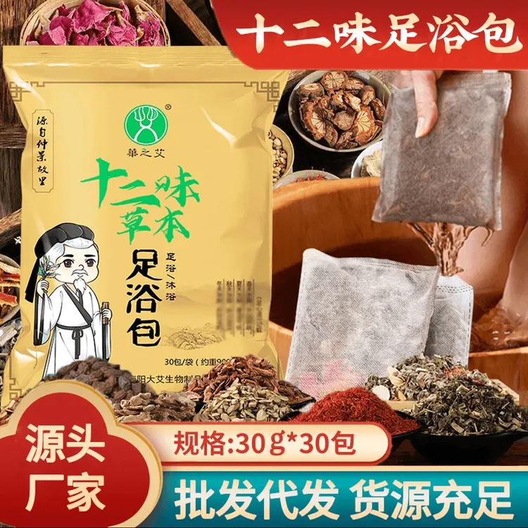 十二味泡脚包艾草叶老姜红花草本足浴包泡澡家用