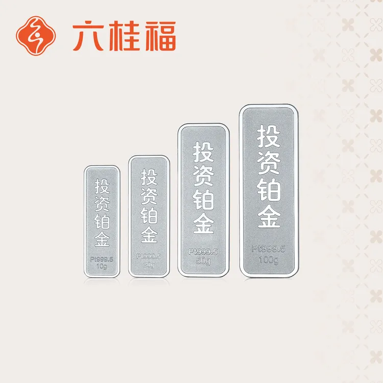 【六桂福珠宝】PT9995金条足铂投资金条理财囤收藏送礼