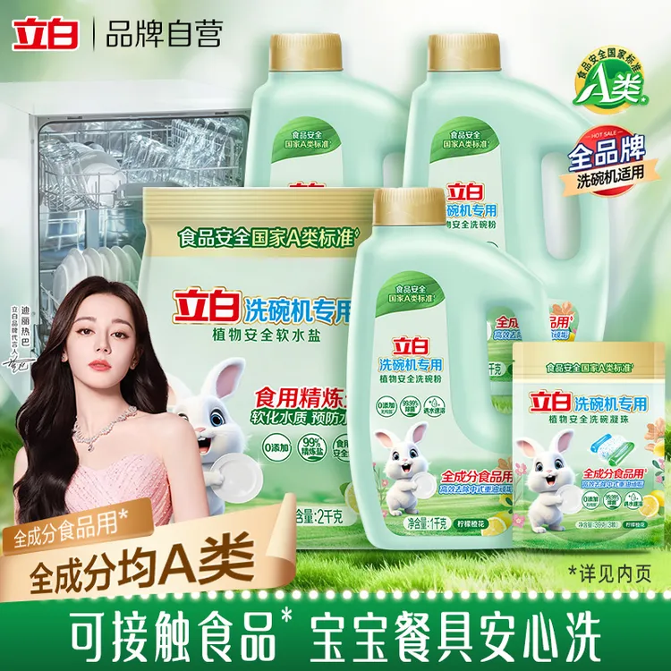 【洗碗套装】立白洗碗粉1kg瓶 食品用A类标准无毒清洗净味去污套装