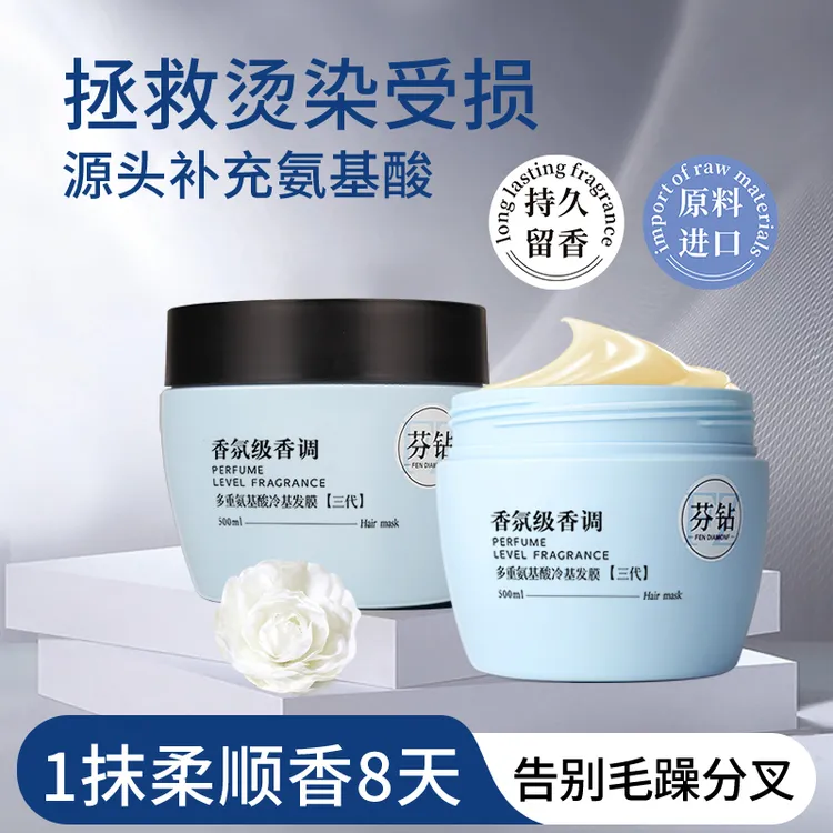 【理发店发膜】芬钻氨基酸补水柔顺修护发膜保湿滋养免蒸倒膜护发素