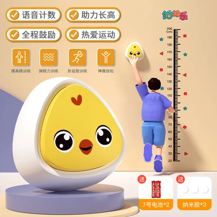 宝宝摸高器长高训练运动弹跳拍拍乐玩具发光计数摸高跳高设计可爱
