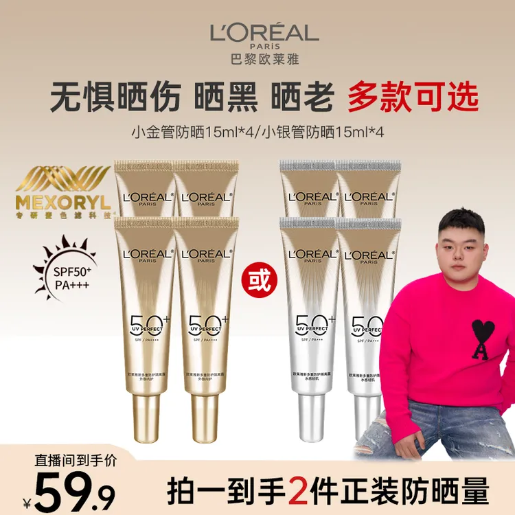 【油皮亲妈】欧莱雅小银管防晒霜防紫外线SPF50+军训旅行户外防晒
