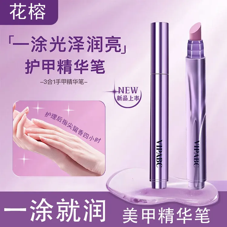 三合一美甲精华笔去死皮修甲护甲指营养液受损护理油滋润指甲