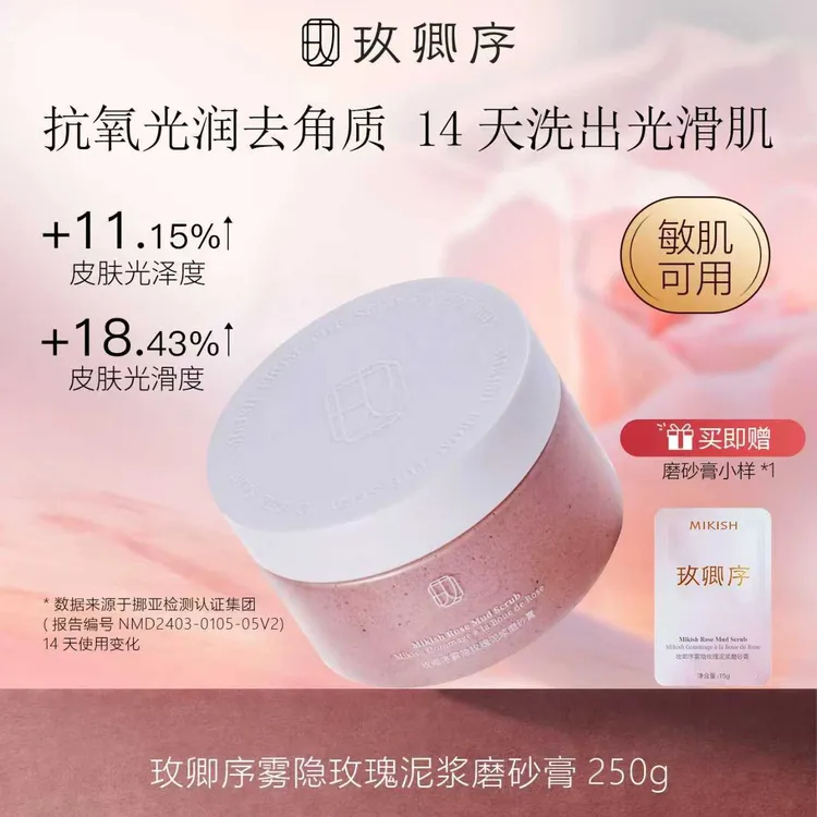 【达播】玫卿序身体磨砂膏沐浴去角质改善粗糙柔嫩肌肤保湿补水嫩肤