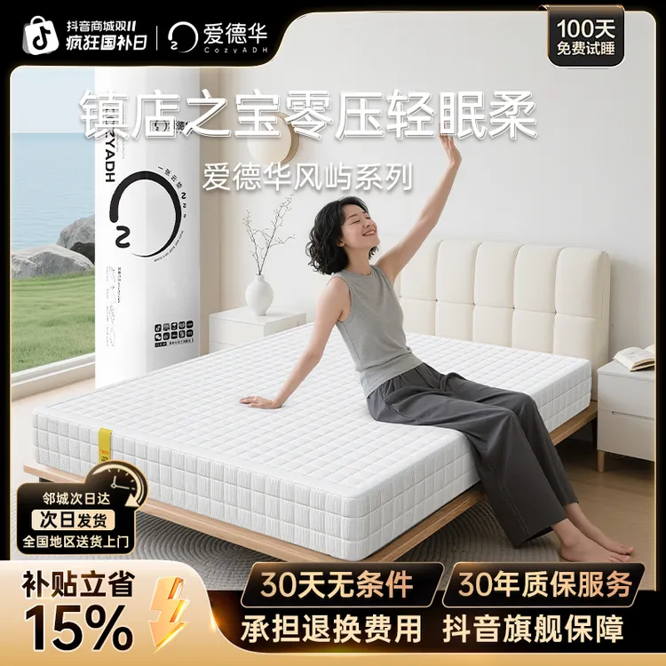 爱德华【国补】风屿系列加厚弹簧床垫防螨独立静音弹簧压缩透气乳胶