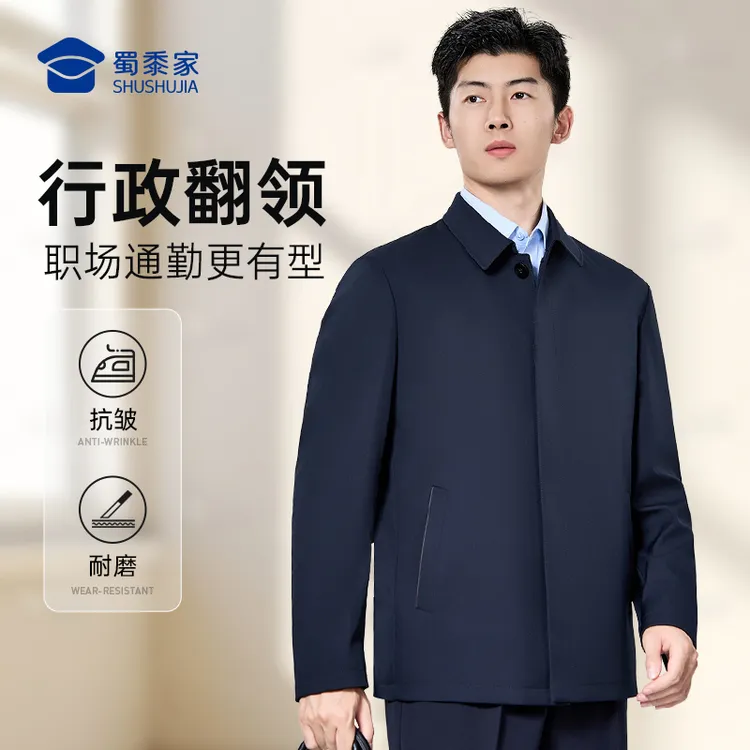 【JT520扣版翻领行政夹克】蜀黍家商务休闲通勤百搭抗皱免烫外套男