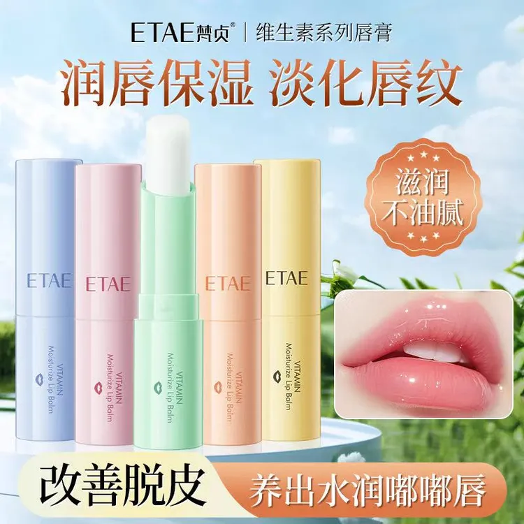 维生素E润唇膏保湿滋润不油腻防干裂淡化唇纹口红打底唇膏便携