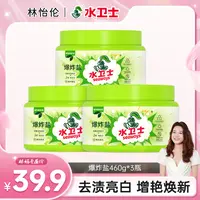 水卫士爆炸盐泡洗粉去污渍洗衣去污活氧酵素去污渍黄渍增白家用