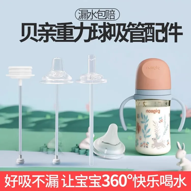 适配贝亲奶瓶配件通用直饮吸管三代鸭嘴奶嘴重力离乳三代吸嘴手柄