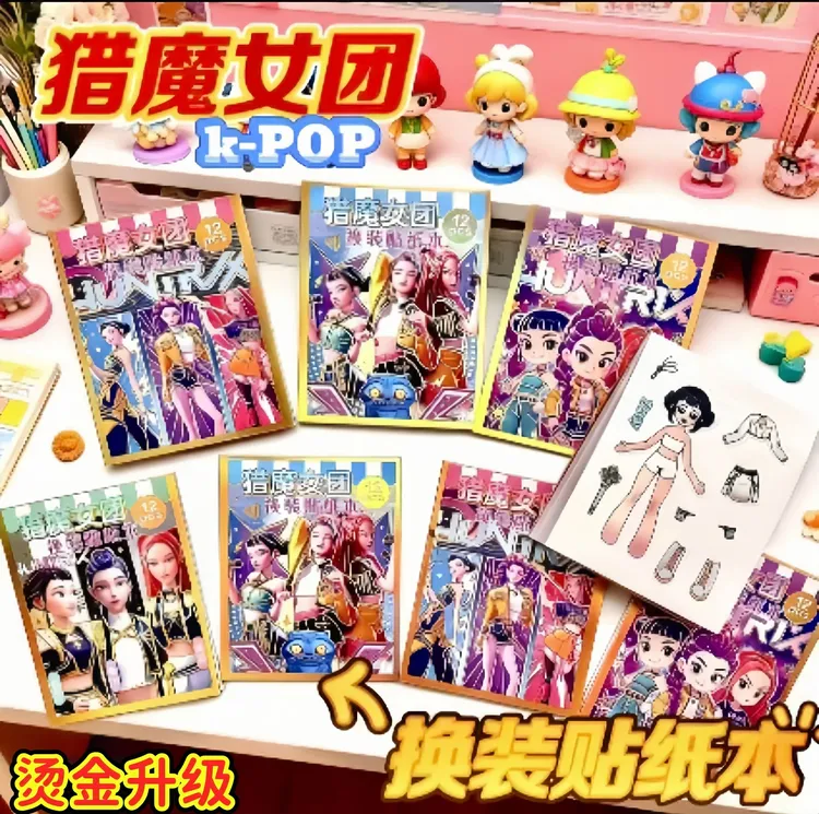 猎魔女团换装贴纸女孩趣味diy免裁剪贴纸豆豆本卡通手账素材贴纸