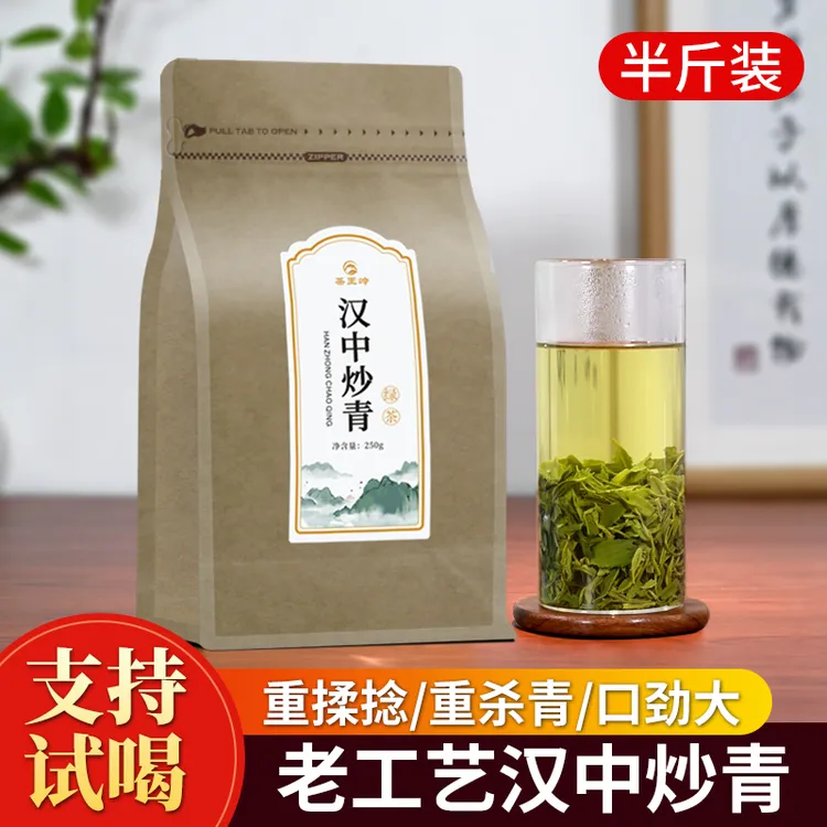 2025新茶汉中炒青绿茶西乡特炒雨前春茶陕西特产浓香耐泡型茶叶