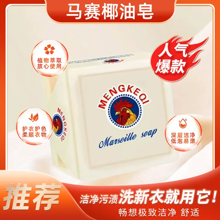 【鸡头椰油皂到手4块】深层去污椰油萃取鸡头家用洗衣皂