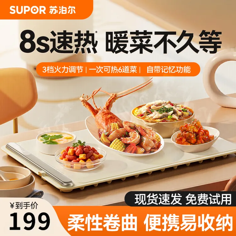 苏泊尔暖菜板热菜保温板餐桌垫2025年新款家用多功能菜板保温垫  