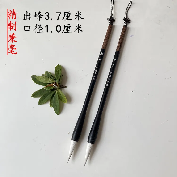 【新月】精制高档欧楷田楷行楷国画毛笔