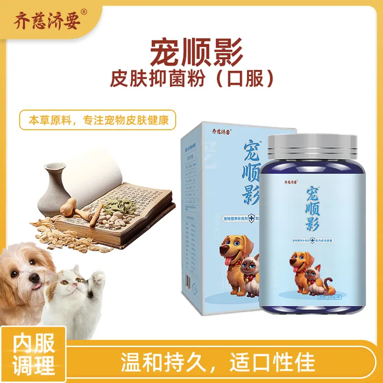 齐慈济要宠顺影皮肤口服粉剂