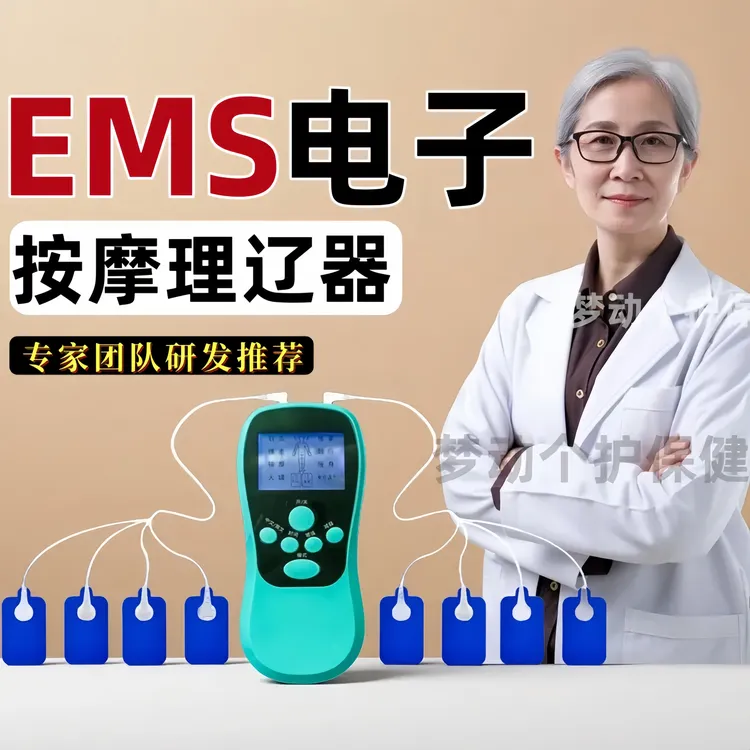 【EMS按摩器】电子理疗器经络按摩仪电击理疗仪按摩仪15档理疗仪