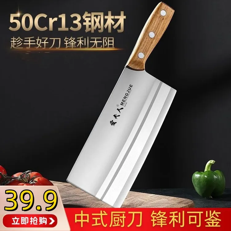 蒙爵厨房不锈钢菜刀厨刀女士菜刀中式两用菜刀锋利切片刀锋利可鉴