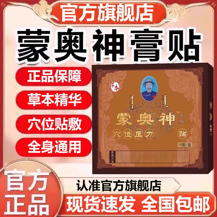【买3送2】蒙奥神膏贴官方旗舰店颈肩腰腿膝盖关节型穴位老黑膏椎名