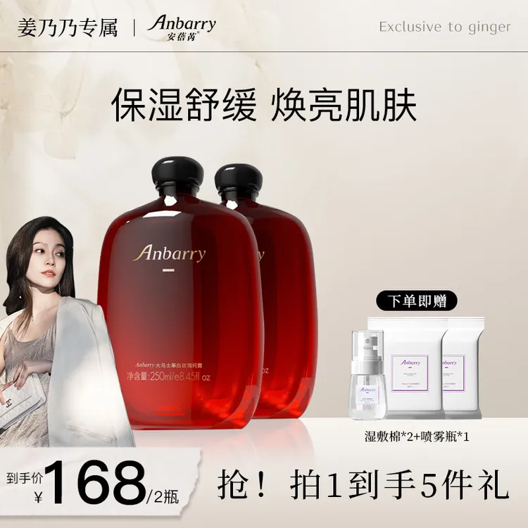 【姜姜专属】Anbarry安蓓芮大马士革白玫瑰纯露舒缓肌肤保湿湿敷2