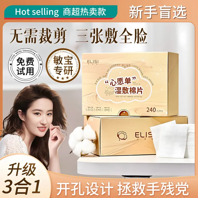 【央妈推荐】三合一开孔式纯棉湿敷棉医美级敷脸专用可拉伸脸部面膜