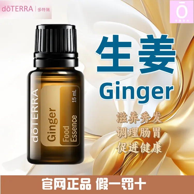 多特瑞生姜精油15ml暖身驱寒体寒泡脚按摩暖冬刚需