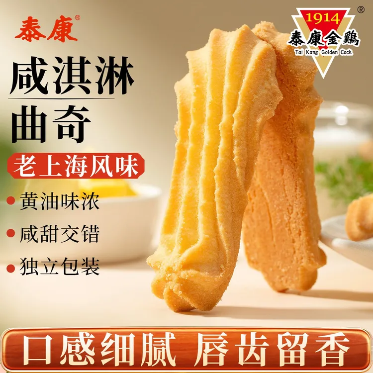 上海泰康金鸡咸淇淋曲奇饼干传统糕点老式小吃食品解馋零食下午茶