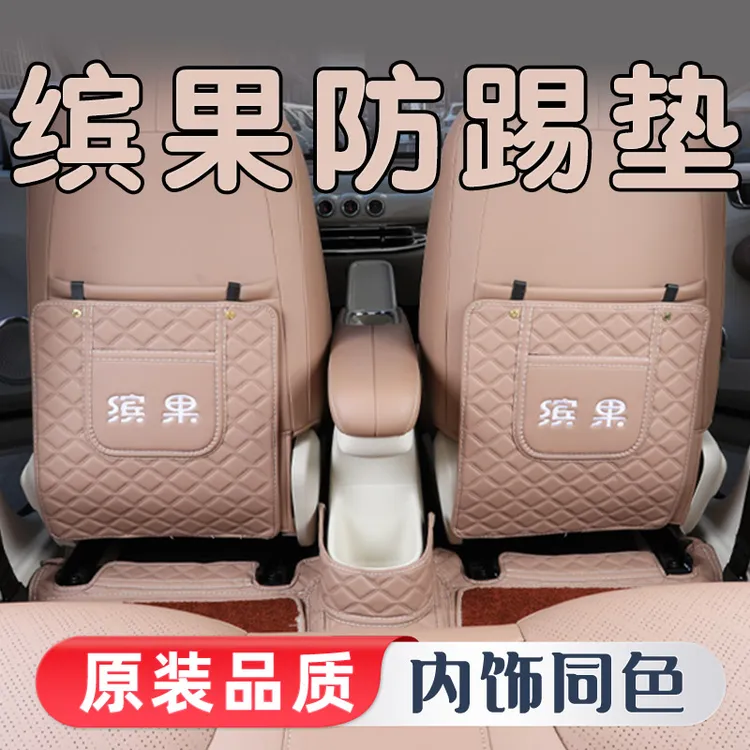 五菱缤果座椅防踢垫2025款宾果plus后排专用防护汽车装饰用品配件