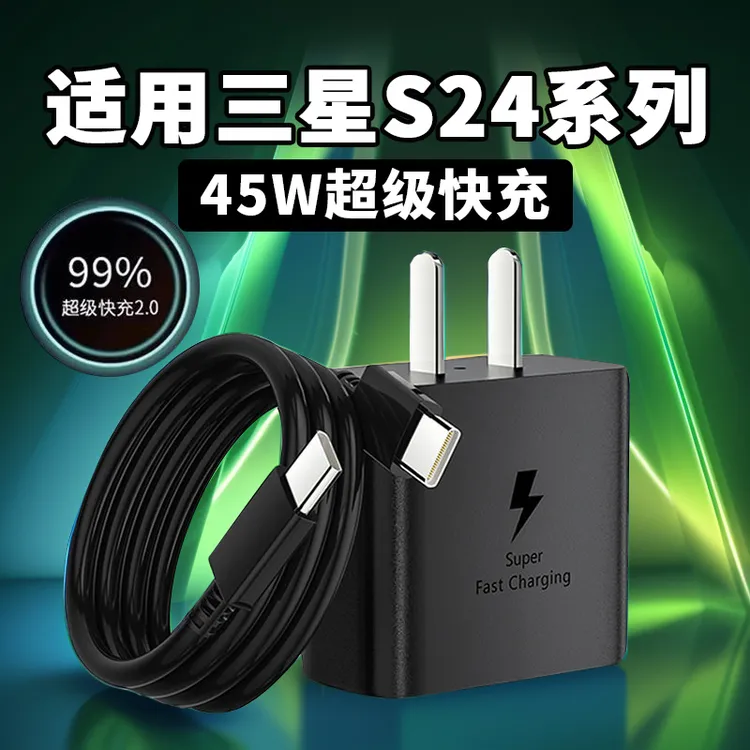 适用三星S24充电器原装45W超级快充插头三星手机闪充数据线头加长