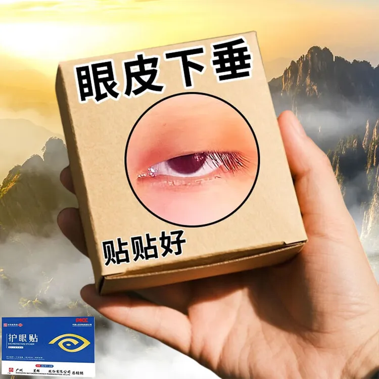 眼肌无力上眼皮松弛下垂眼皮遮盖瞳孔睁不开大小眼部眼皮温和贴