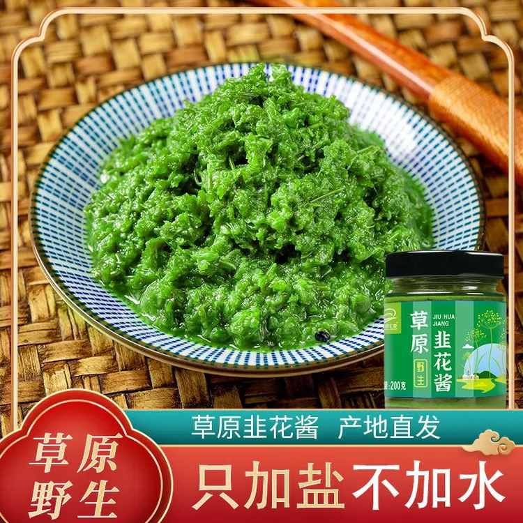 【小喵专属】草原韭菜花酱200g涮羊肉火锅羊排蘸料韭花瓶装