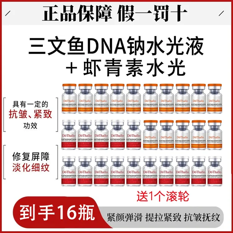 【到手16瓶】三文鱼水光+虾青素水光+1个滚轮 改善暗沉紧致抗皱