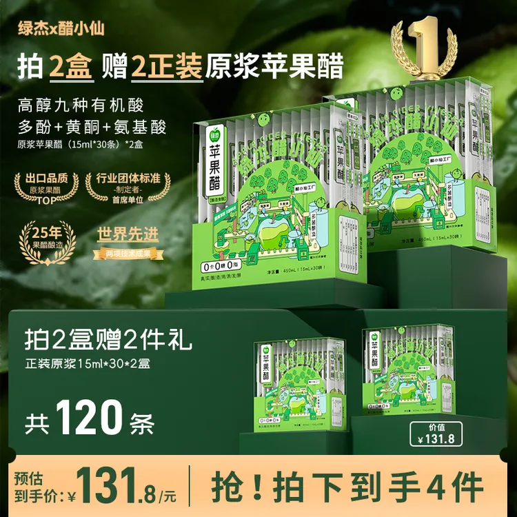 绿杰醋小仙原浆苹果醋便携款0脂肪0糖0卡路里酿造食用原醋健身